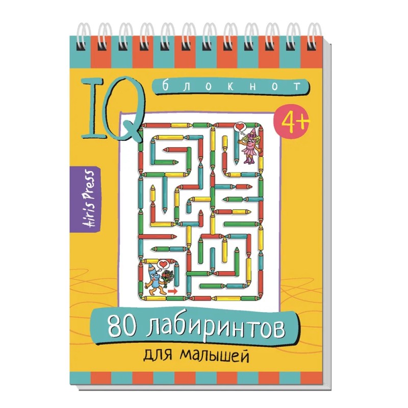 Умный блокнот. 80 лабиринтов для малышей 4+