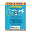Умный блокнот. 80 задачек. Пиши цифры, считай, решай 4+ Умный блокнот. 80 задачек. Пиши цифры, считай, решай 4+