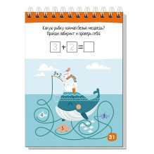 Умный блокнот. 80 задачек. Пиши цифры, считай, решай 4+