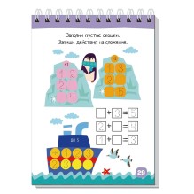 Умный блокнот. 80 задачек. Пиши цифры, считай, решай 4+