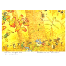 14 лесных мышей (МИНИ). Сладкая картошка