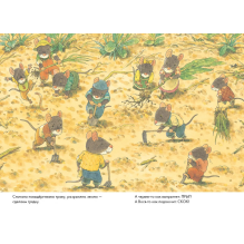 14 лесных мышей. Тыква