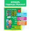 Букварь (мини)