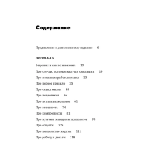 Хочу и буду. 6 правил счастливой жизни