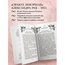 Оракул мадам Ленорман. Руководство для гадания и предсказания судьбы (36 карт + инструкция в коробке)