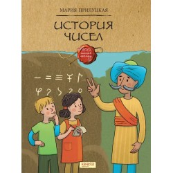 История чисел