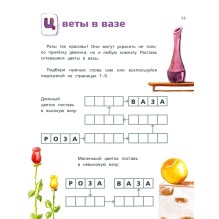 Буквоград. Забавные игры и хитрые головоломки