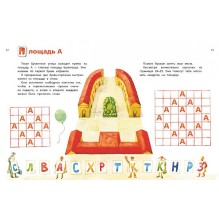 Буквоград. Забавные игры и хитрые головоломки