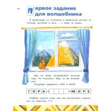 Буквоград. Забавные игры и хитрые головоломки