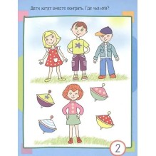 Умный блокнот. 80 задачек на внимание для самых маленьких 3+