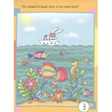 Умный блокнот. 80 задачек на внимание для самых маленьких 3+