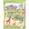 Умный блокнот. 80 задачек на внимание для самых маленьких 3+ Умный блокнот. 80 задачек на внимание для самых маленьких 3+