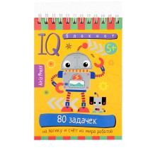 Умный блокнот. 80 задачек на логику и счет из мира роботов 5+
