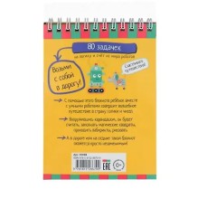 Умный блокнот. 80 задачек на логику и счет из мира роботов 5+