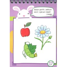 Умный блокнот. 80 загадок с картинками 4+