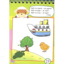 Умный блокнот. 80 загадок с картинками 4+