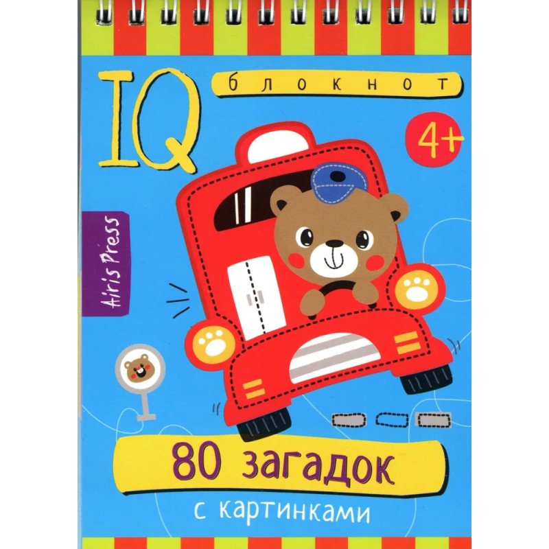 Умный блокнот. 80 загадок с картинками 4+ Умный блокнот. 80 загадок с картинками 4+