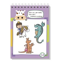 Умный блокнот. 80 загадок с картинками 4+