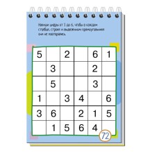 Умный блокнот. 75 судоку и магических квадратов 5+