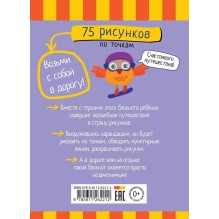 Умный блокнот. 75 рисунков по точкам  5+