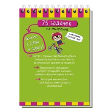 Умный блокнот. 75 задачек на мышление 5+