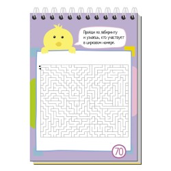 Умный блокнот. 75 лабиринтов 5+