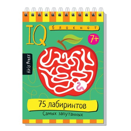 Умный блокнот. Начальная школа. 75 лабиринтов. Самых запутанных 7+