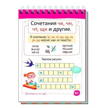 Умный блокнот. Начальная школа. Русский язык. Увлекательная орфография