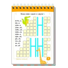 Умный блокнот. Начальная школа. Русский язык. Увлекательная орфография