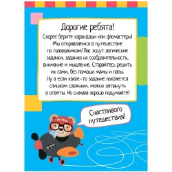 Умный блокнот. 75 головоломок 5+