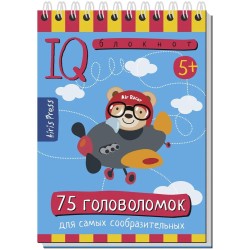 Умный блокнот. 75 головоломок 5+