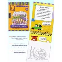 Умный блокнот. Начальная школа. 80 мегараскрасок 7+