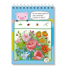 Умный блокнот. 80 задачек на смекалку. Путешествие в лето 3+