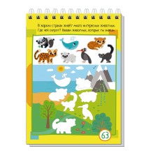 Умный блокнот. 80 задачек на смекалку. Путешествие в лето 3+