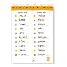 Умный блокнот. Начальная школа. Русский язык. Словарные слова (нов)