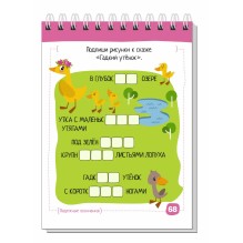 Умный блокнот. Начальная школа. Русский язык. Прилагательные без ошибок