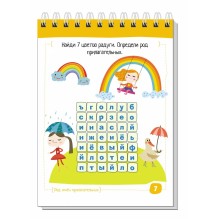 Умный блокнот. Начальная школа. Русский язык. Прилагательные без ошибок