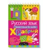 Умный блокнот. Начальная школа. Русский язык. Прилагательные без ошибок