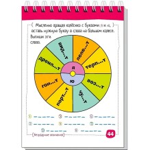 Умный блокнот. Начальная школа. Русский язык. Глаголы без ошибок