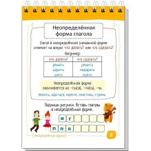 Умный блокнот. Начальная школа. Русский язык. Глаголы без ошибок