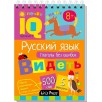 Умный блокнот. Начальная школа. Русский язык. Глаголы без ошибок