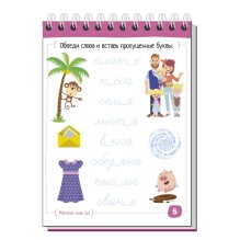 Умный блокнот. Начальная школа. Русский язык с нейропсихологом. 3-4 класс