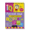 Умный блокнот. Начальная школа. Русский язык с нейропсихологом. 3-4 класс
