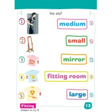 Умный блокнот. English Покупки (Shopping) Уровень 1