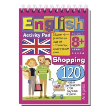 Умный блокнот. English Покупки (Shopping) Уровень 1
