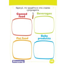 Умный блокнот. English Покупки (Shopping) Уровень 1