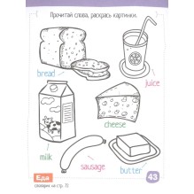 Умный блокнот. English Мой милый дом (My Sweet Home) Уровень 1