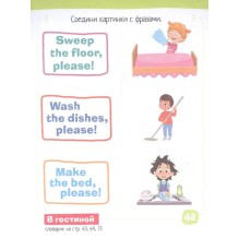 Умный блокнот. English Мой милый дом (My Sweet Home) Уровень 1