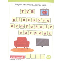 Умный блокнот. English Мой милый дом (My Sweet Home) Уровень 1