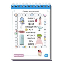 Умный блокнот. English Мой дом (My House) Уровень1